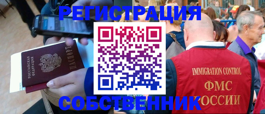 прописка штамп в Норильске