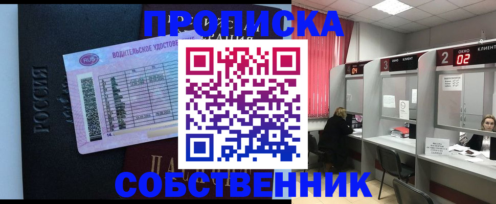 прописка ребенка в Норильске