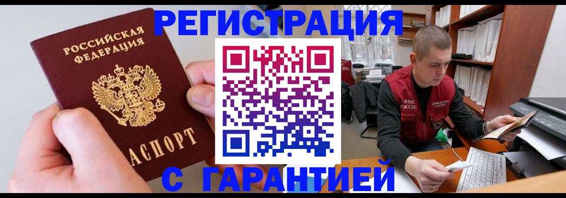 временная регистрация надежно в Норильске