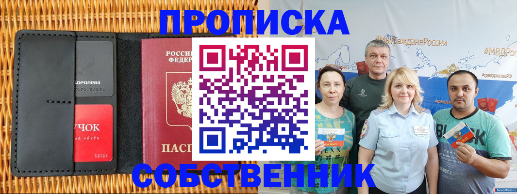 прописка 2025 в Норильске