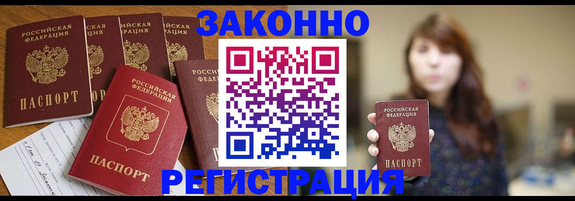 прописка для кредита в Норильске